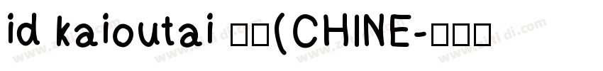 id kaioutai 普通(CHINE字体转换
